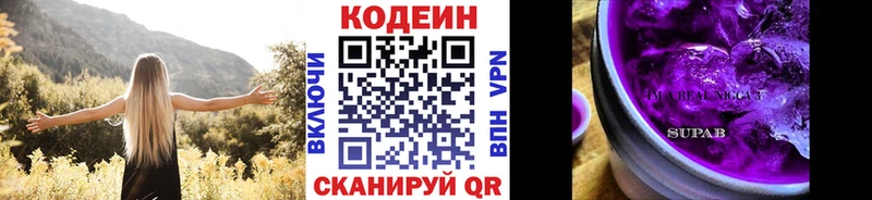 ссылка на мегу зеркало  Туринск  Кодеиновый сироп Lean Purple Drank 